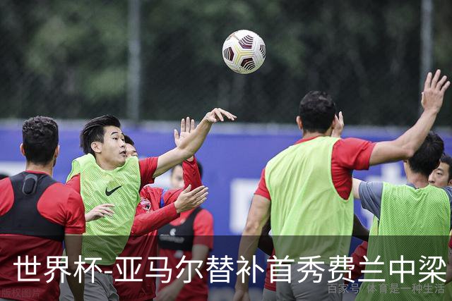 世界杯-亚马尔替补首秀费兰中梁 西班牙27射0-0佛得角