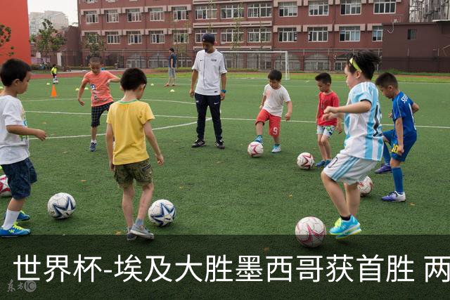 世界杯-埃及大胜墨西哥获首胜 两队均无缘16强