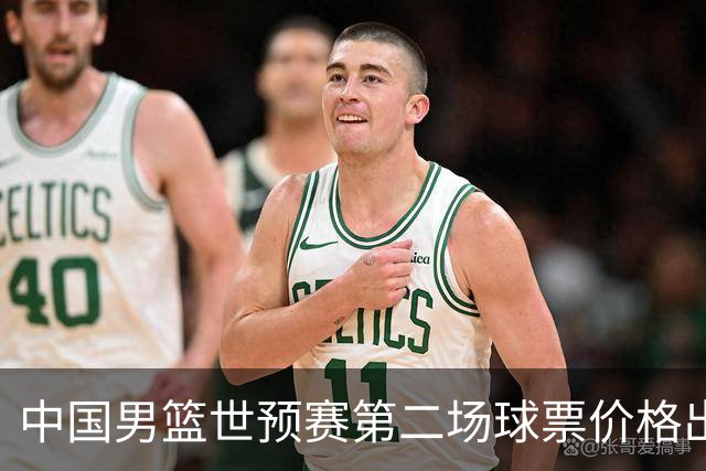 中国男篮世预赛第二场球票价格出炉，最低只要50元