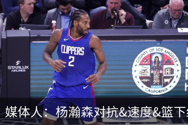 媒体人：杨瀚森对抗&速度&篮下终结比去年更强 犯规&失误控制不好