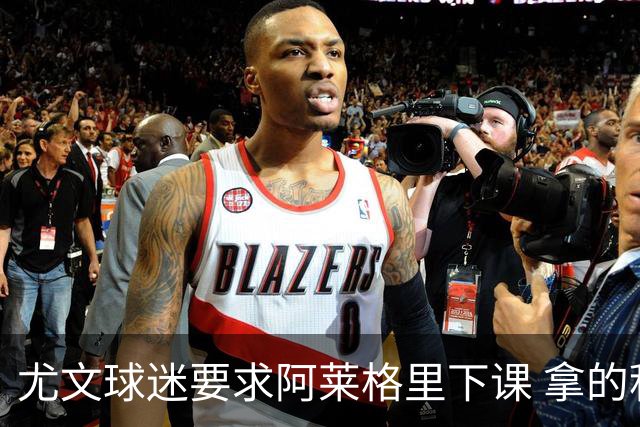 尤文球迷要求阿莱格里下课 拿的积分还不如皮尔洛