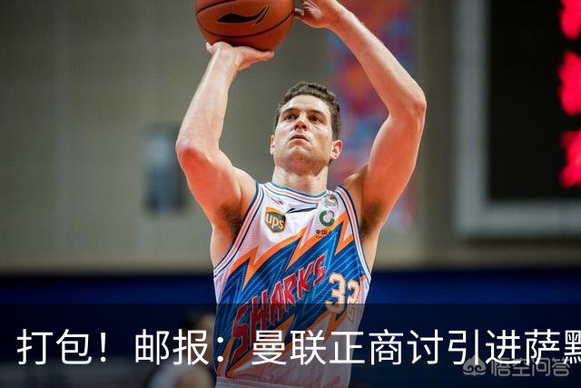 打包！邮报：曼联正商讨引进萨默维尔和M费，西汉姆联要价1.4亿镑