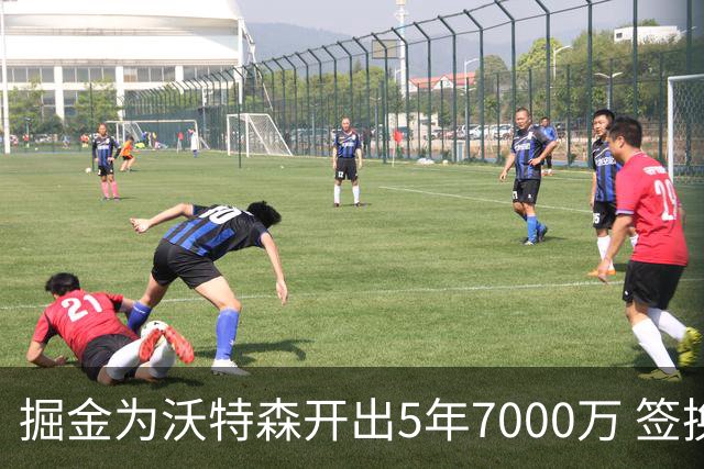 掘金为沃特森开出5年7000万 签换要价却高达2首轮