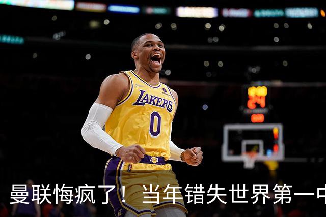 曼联悔疯了！当年错失世界第一中场，如今砸 5000 万挖翻版天才