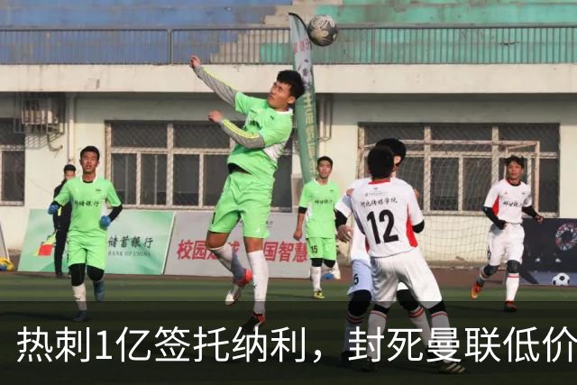 热刺1亿签托纳利，封死曼联低价买人之路！5大中场目标预计都加价