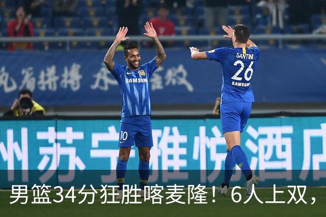 男篮34分狂胜喀麦隆！6人上双，赵继伟划水，对手纯旅游球队！