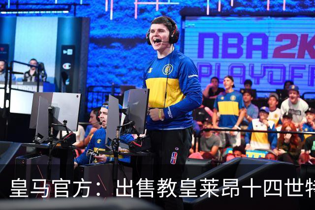 皇马官方：出售教皇莱昂十四世特制球衣，售价195欧元