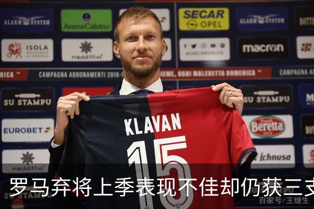 罗马弃将上季表现不佳却仍获三支西甲队青睐，26岁后卫或再返西班牙
