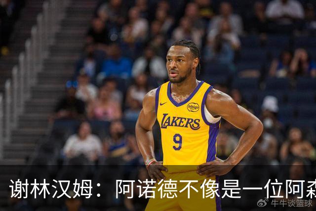 谢林汉姆：阿诺德不像是一位阿森纳球员，但使用得当他能带来帮助