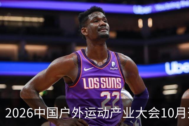 2026中国户外运动产业大会10月落户北京昌平