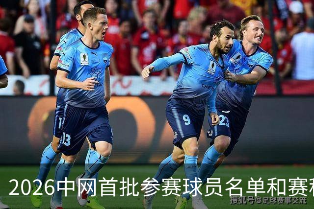 2026中网首批参赛球员名单和赛程安排来了！8月5日开票