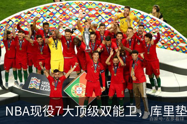 NBA现役7大顶级双能卫，库里垫底，东契奇第3，第1无悬念
